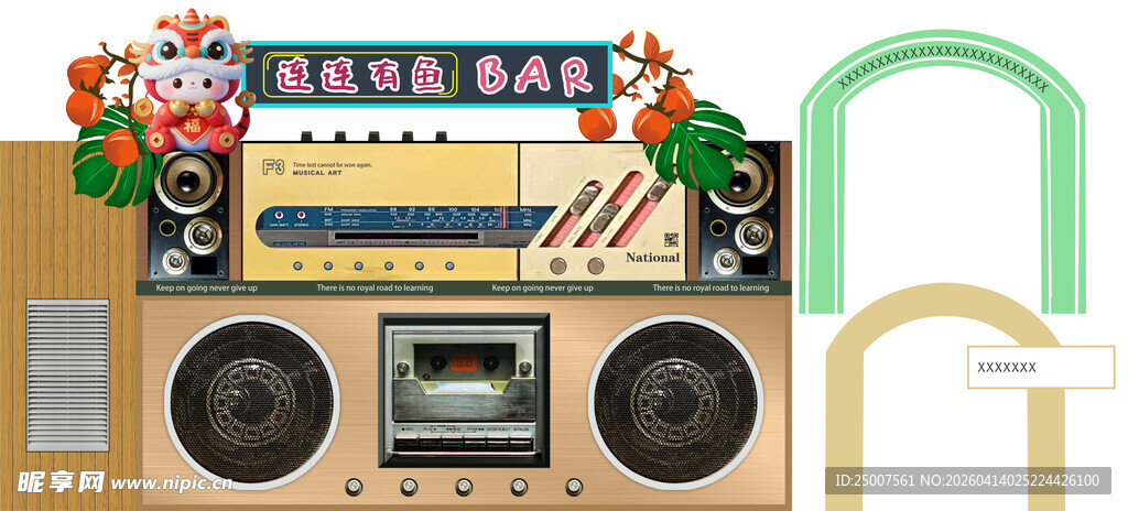 复古收音机与多彩玩具