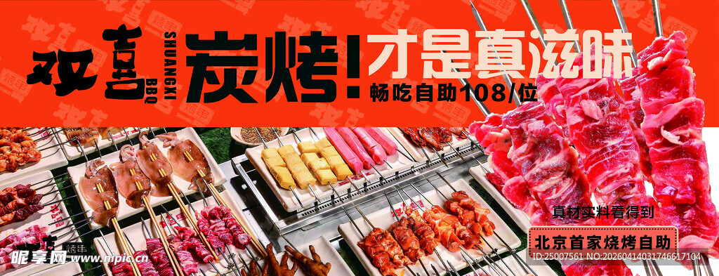 烤肉店展板灯箱