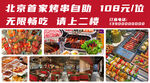 北京烧烤自助 108元畅吃
