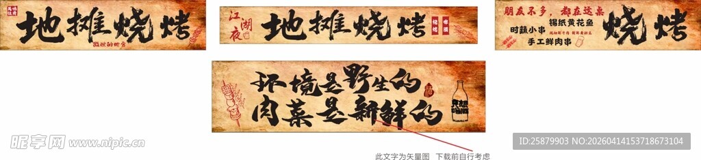 地摊烧烤餐车设计