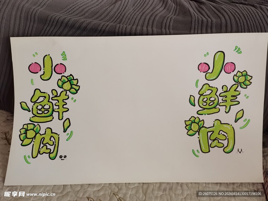 手绘卡通绿植装饰图案