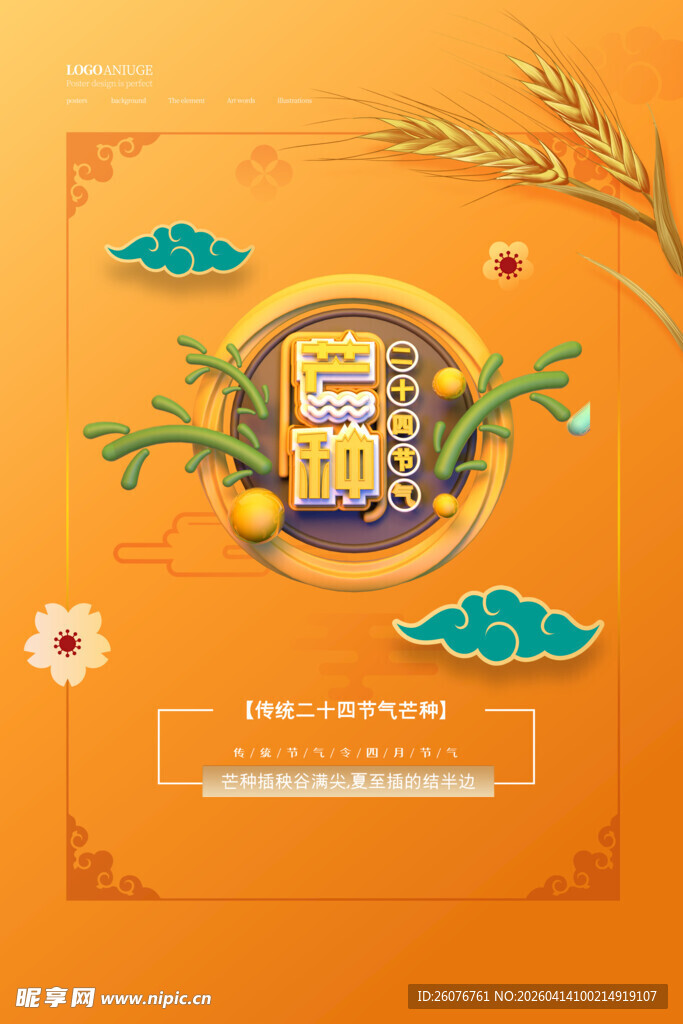 芒种 