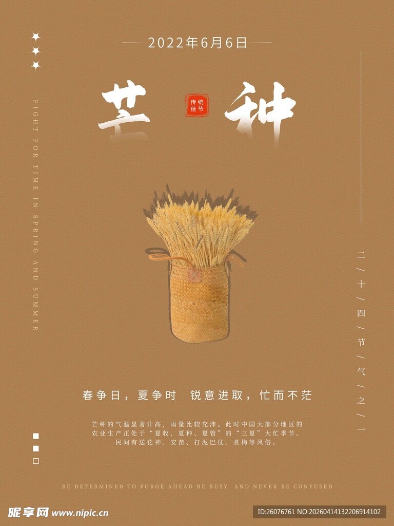 芒种