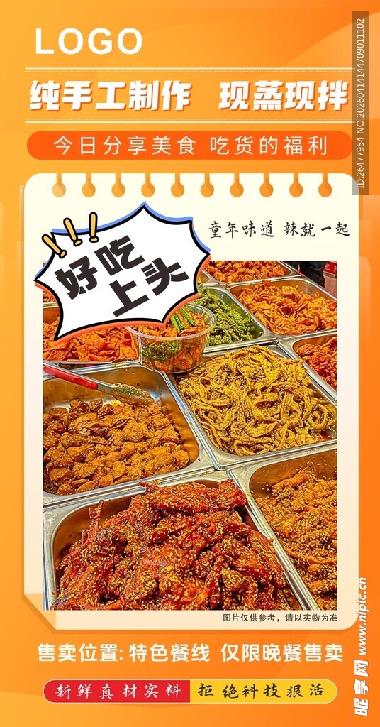 美味手工辣条 鲜香诱人