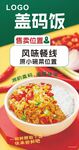 盖码饭套餐 美味又实惠