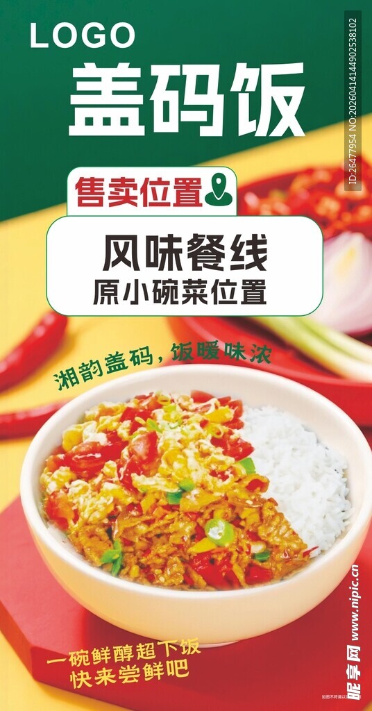 盖码饭套餐 美味又实惠