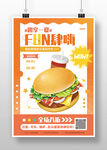 美味汉堡促销海报
