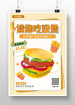 美味汉堡促销海报