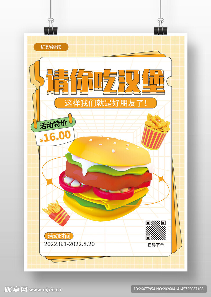 美味汉堡促销海报