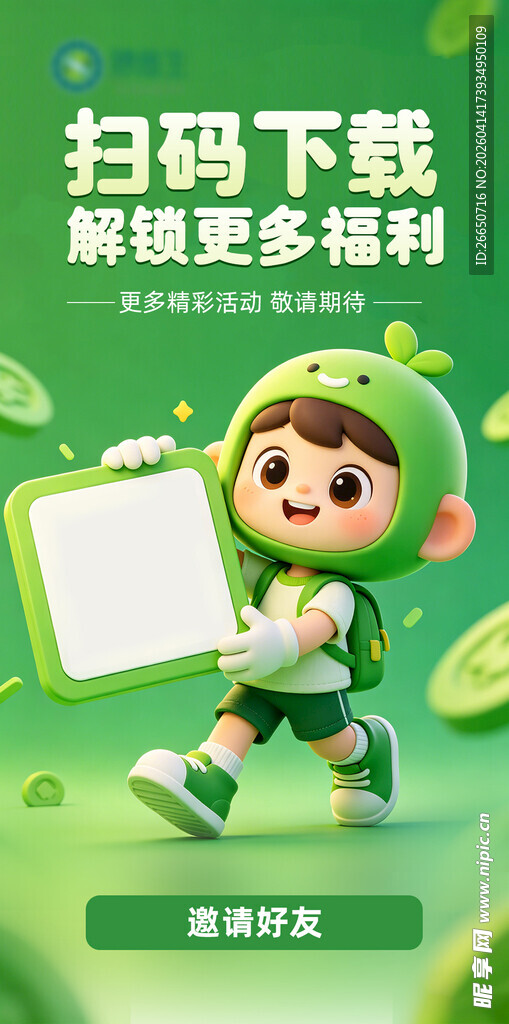 创意卡通二维码下载活动海报