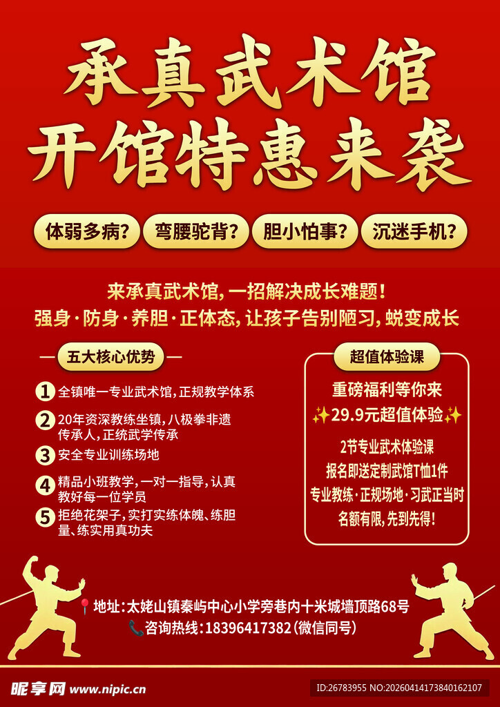 承真武术馆开馆特惠来袭