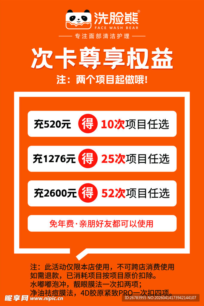 次卡尊享权益优惠福利