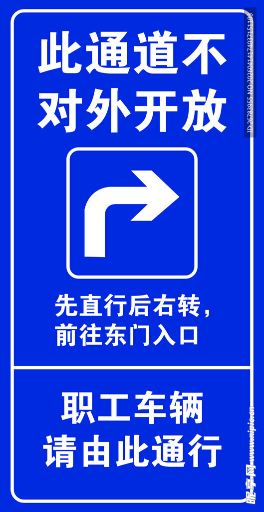 此通道对外开放指示牌