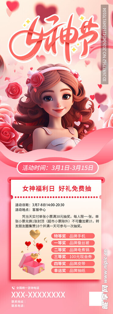 梦幻女神节促销海报