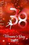  妇女节 