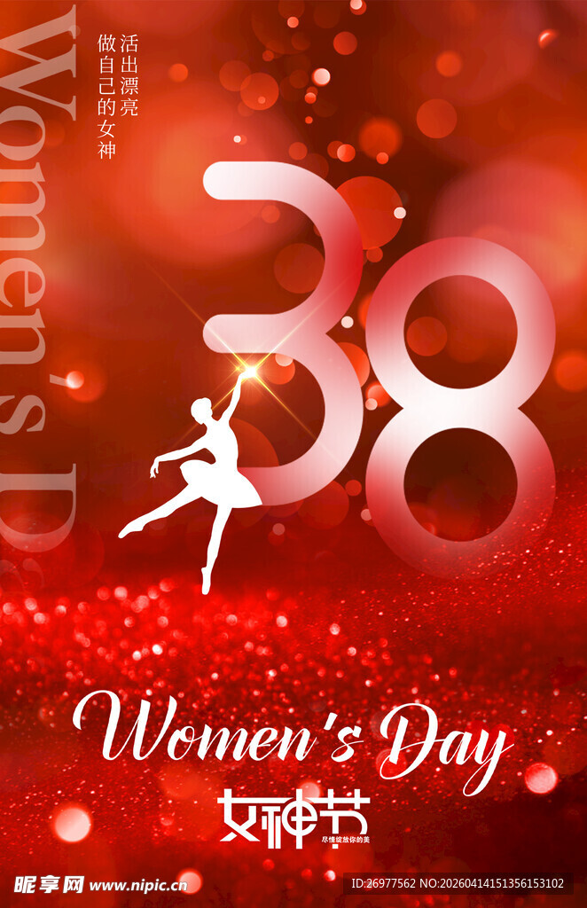  妇女节 