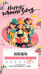  妇女节放假通知