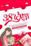 38妇女节促销海报