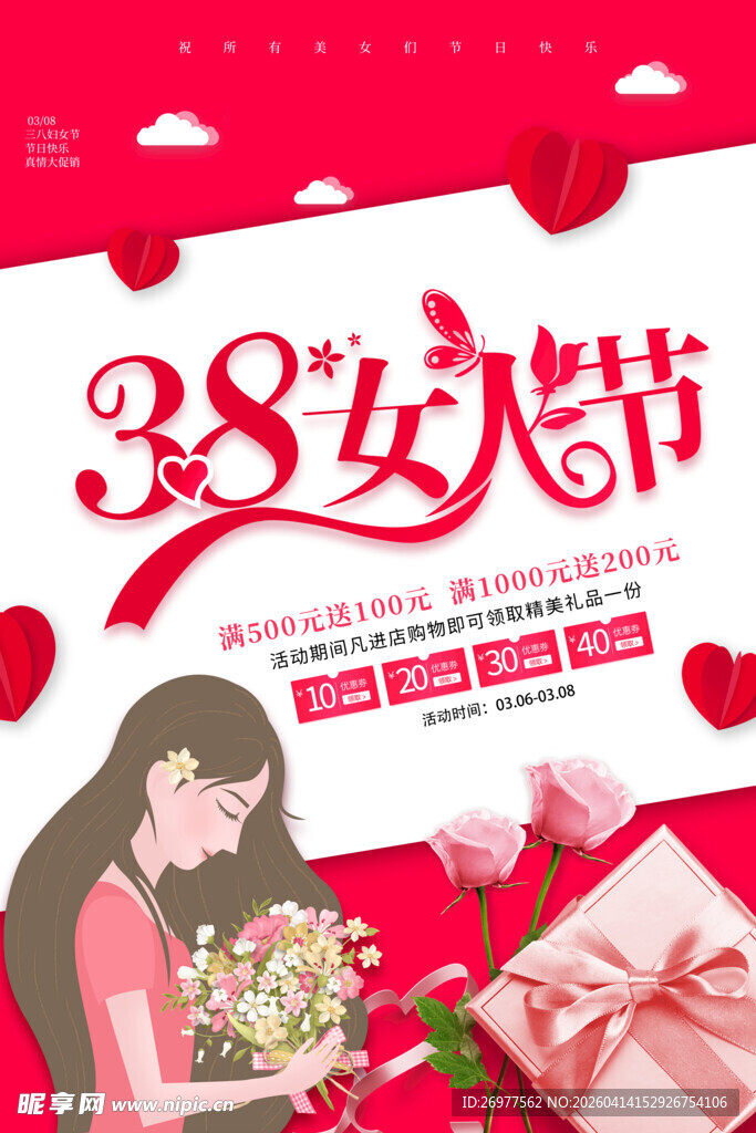 38妇女节促销海报