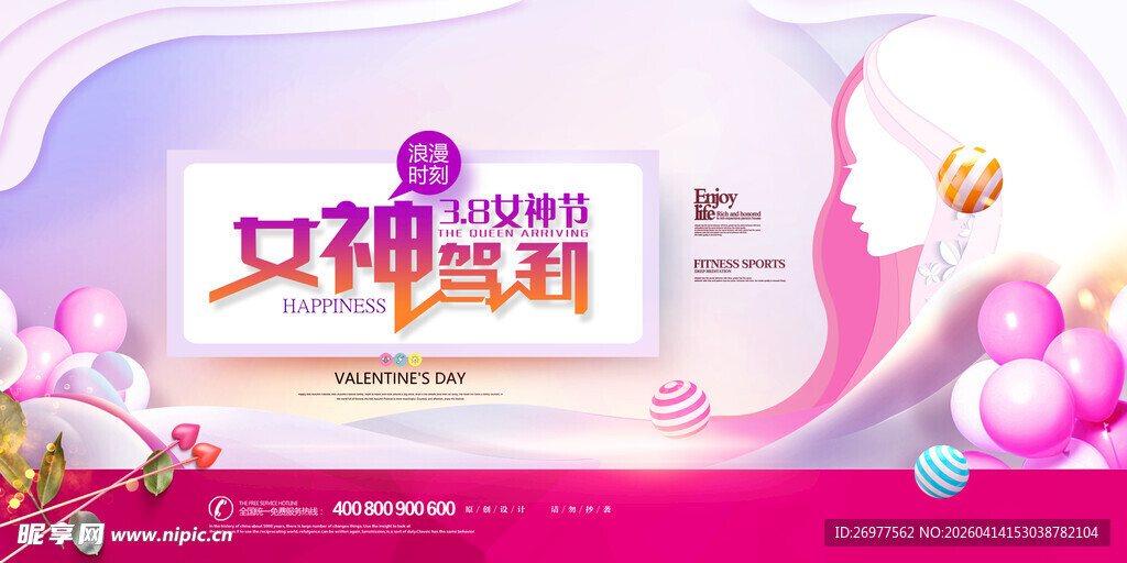 女神节促销宣传海报