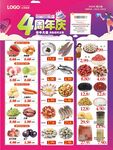 4周年庆超市DM快讯彩页海报