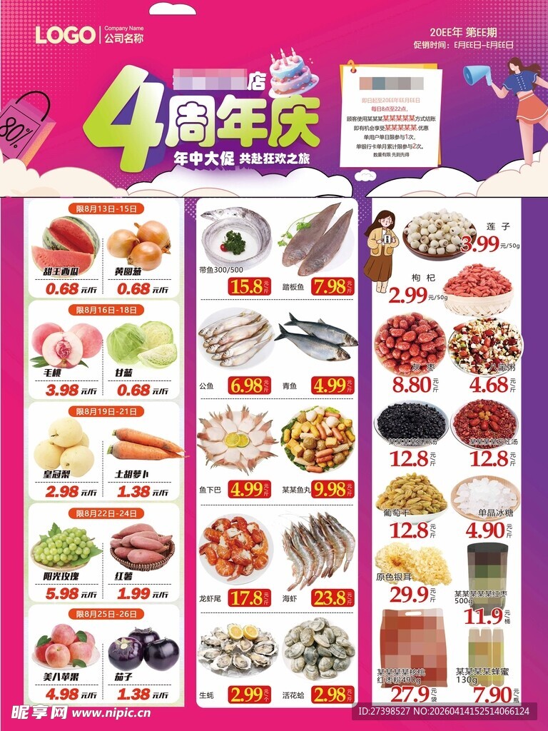 4周年庆超市DM快讯彩页海报