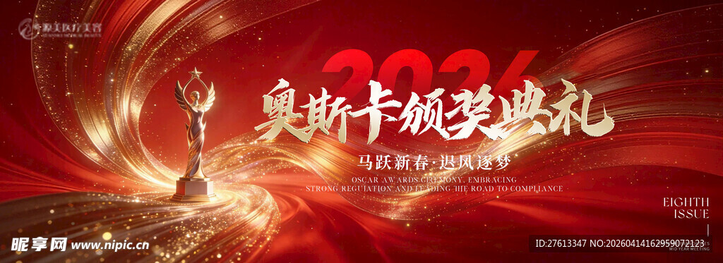 红色颁奖典礼现场背景