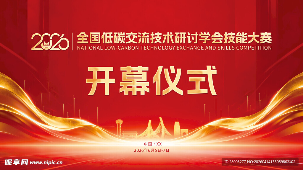 交流技术研讨学会