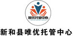 新和县唯优托管中心标识