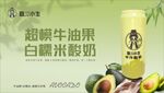 超模牛油果白糯米酸奶