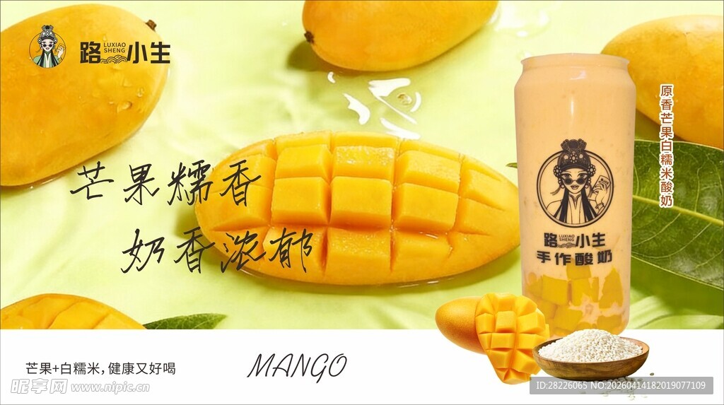 芒果椰汁饮品  美味新体验