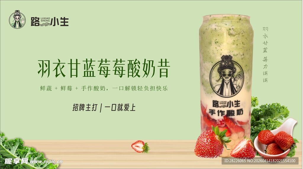 羽衣甘蓝蓝莓酸奶粉