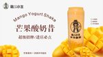 芒果酸奶开启美味新体验