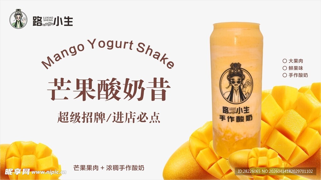 芒果酸奶开启美味新体验