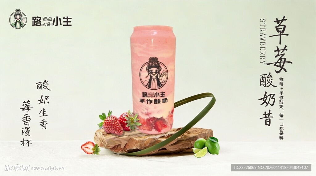 草莓奶昔 传统风味饮品