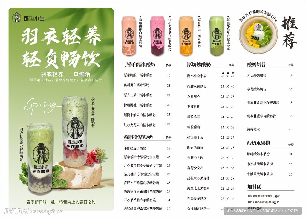 精美休闲食品饮料价目表