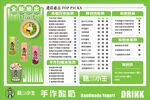 饮品店菜单价目表展示