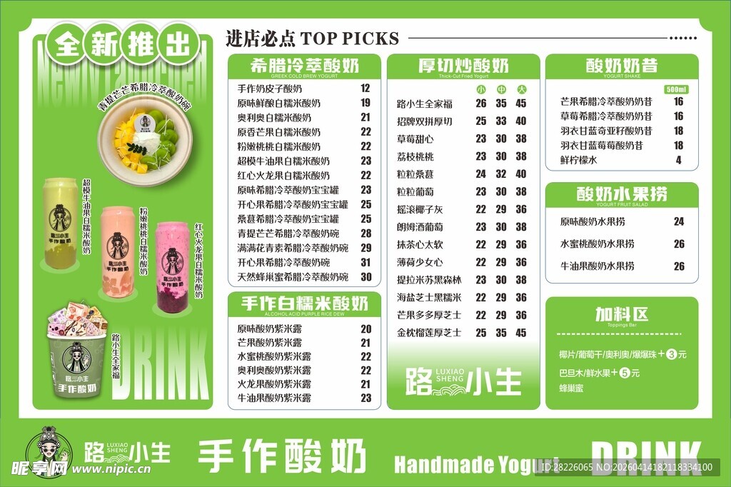 饮品店菜单价目表展示