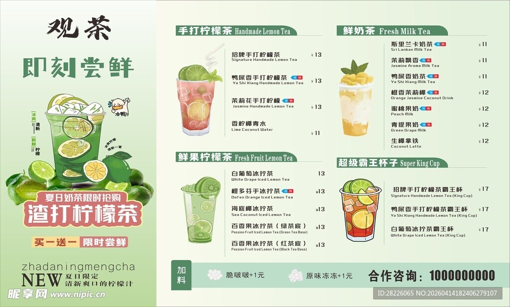 奶茶店菜单展示