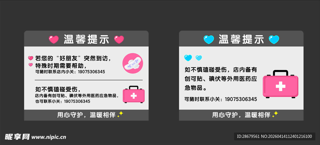 月经例假提示牌