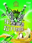 乐堡啤酒开启快乐时刻