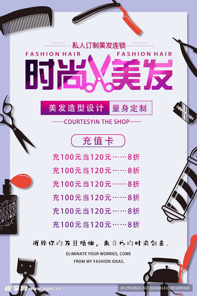 紫色简约时尚美发理发店美容美发