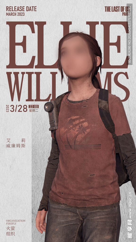 最后生还者人物海报