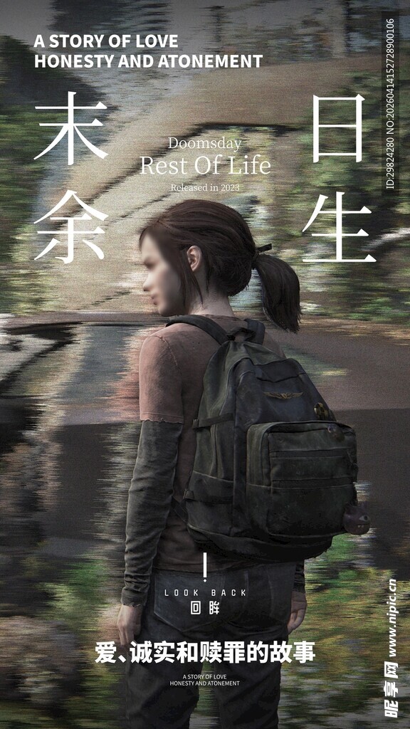 最后生还者人物海报