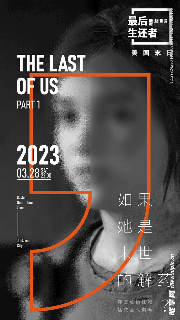 最后生还者人物海报