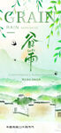 谷雨海报
