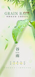 谷雨海报
