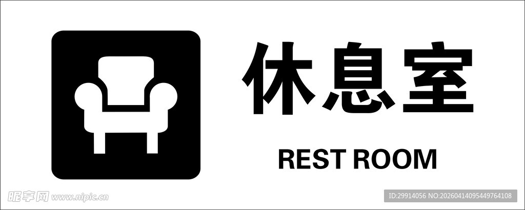 休息室