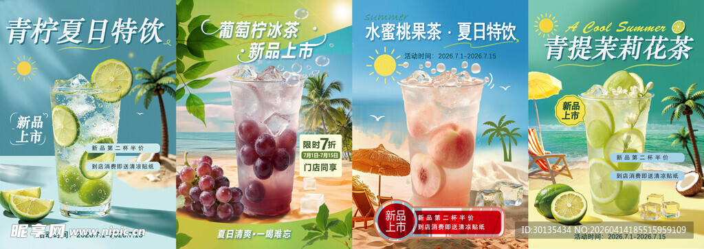 缤纷夏日水果饮品海报