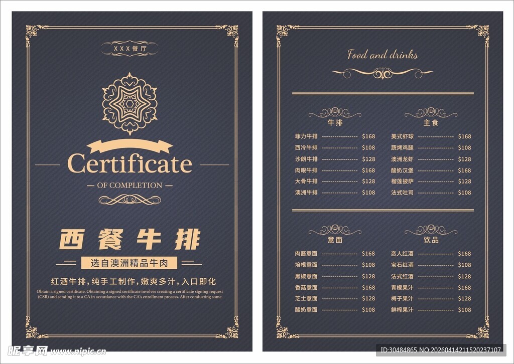 西餐牛排菜单